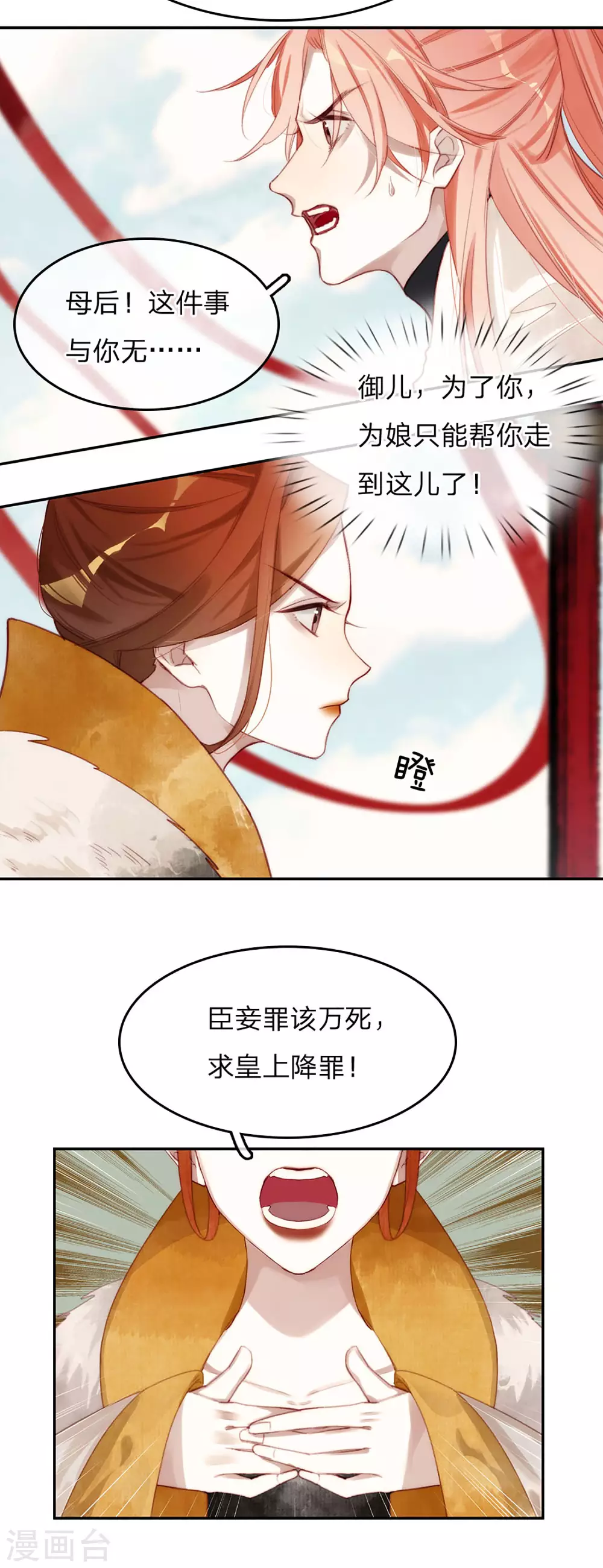 第17话 顺水推舟8
