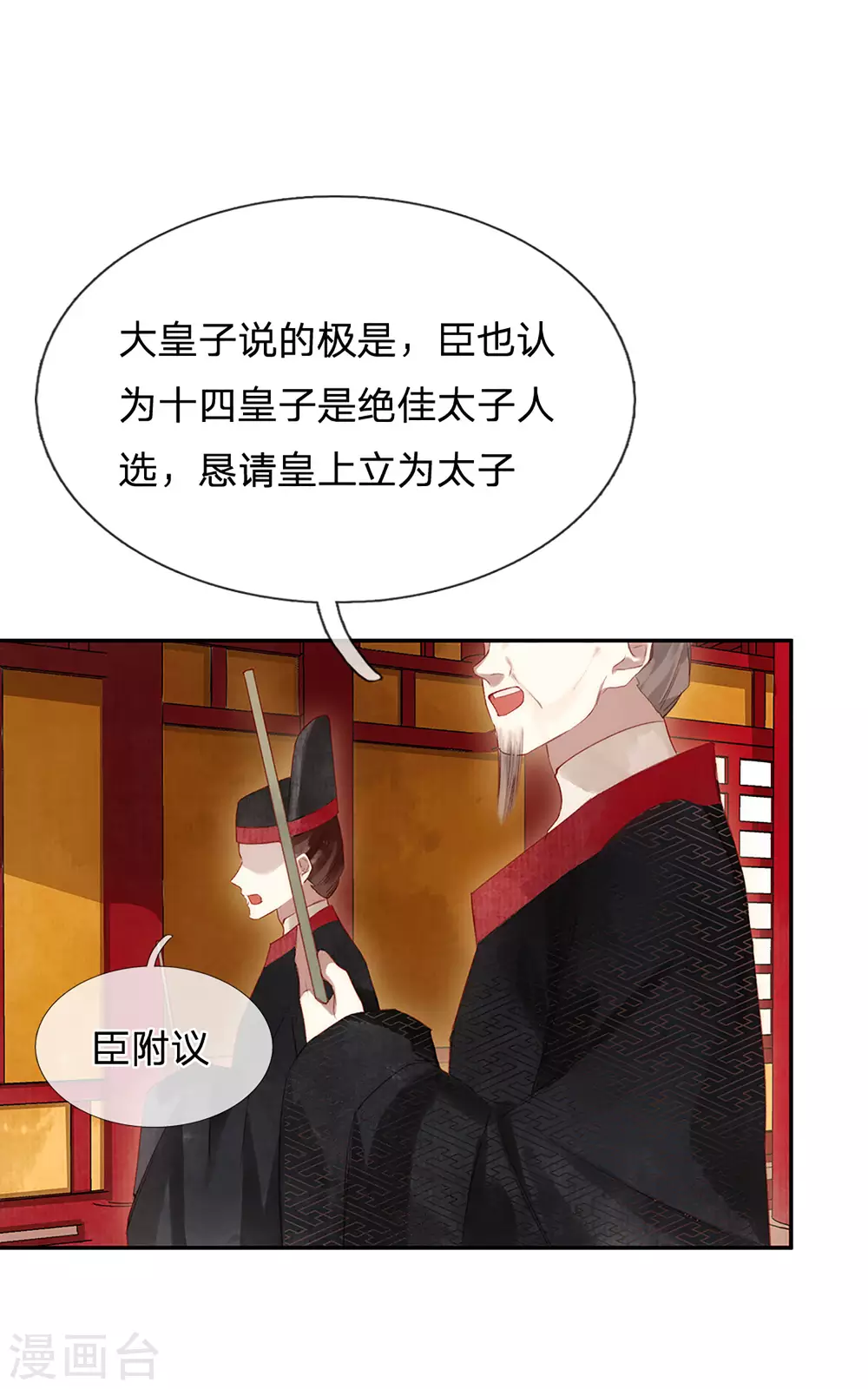 第18话 东宫太子10