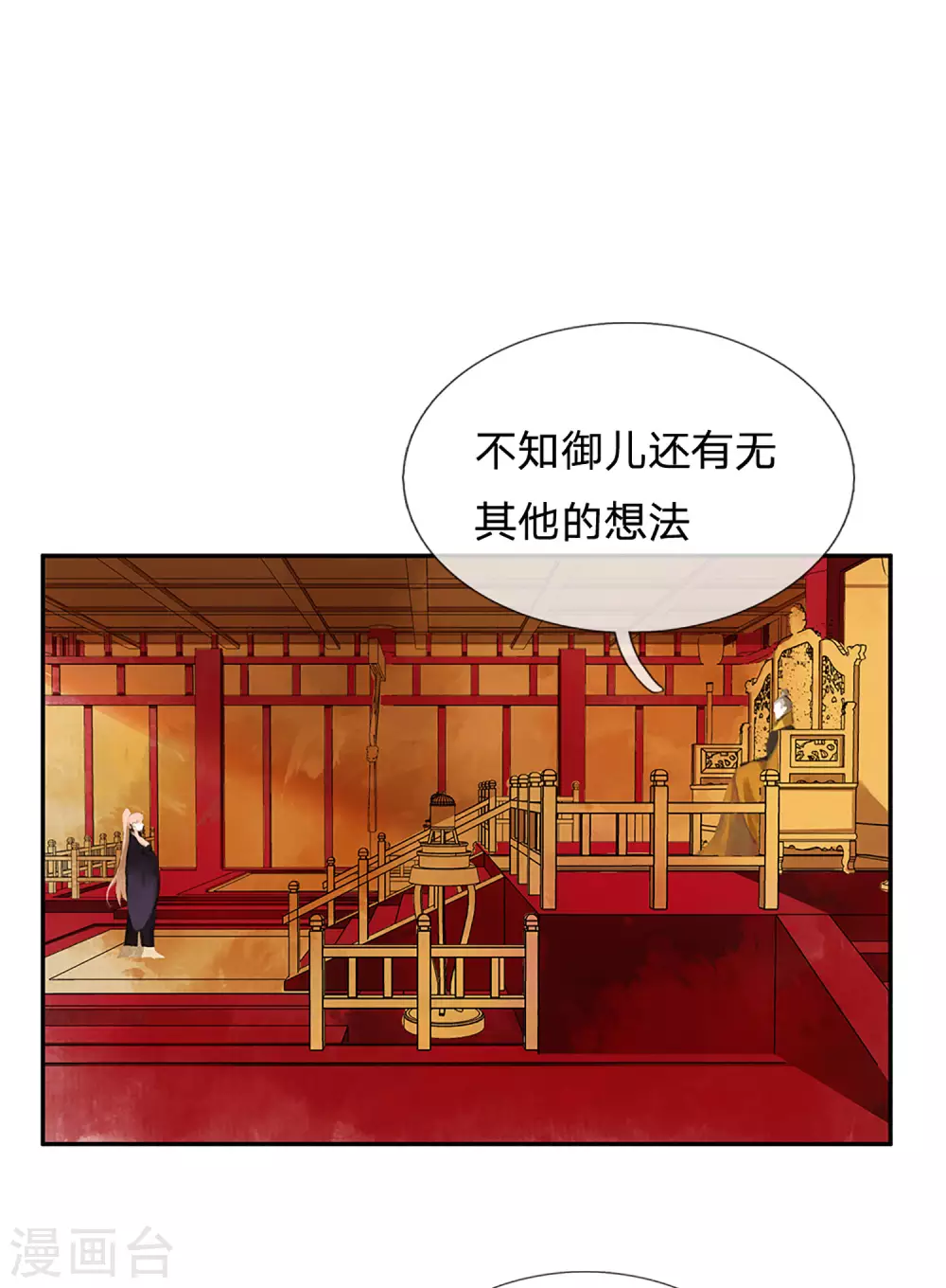 第18话 东宫太子13