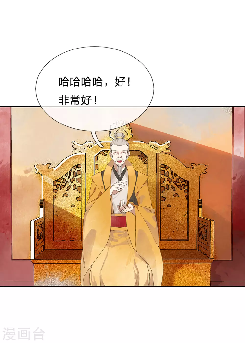 第18话 东宫太子18