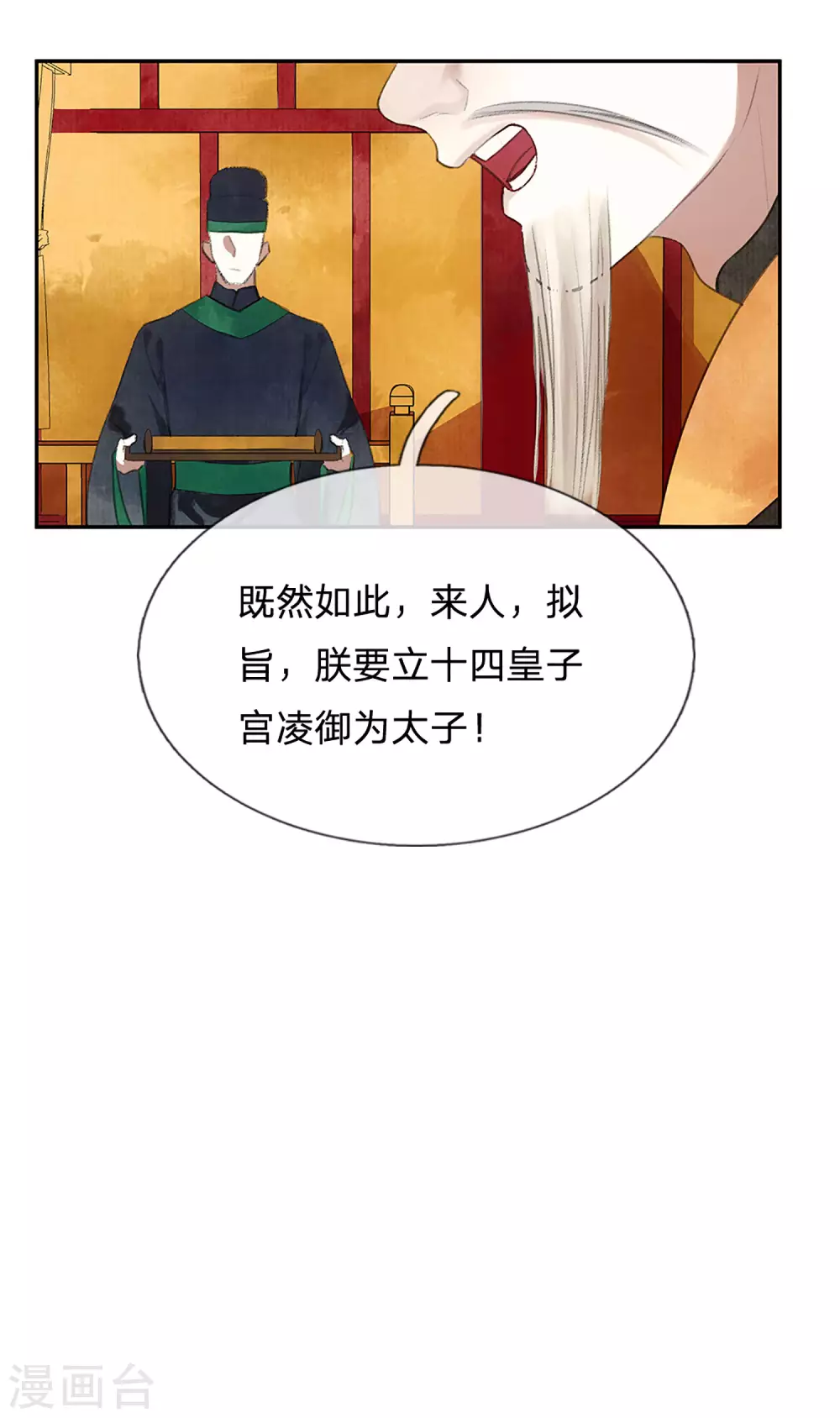第18话 东宫太子19