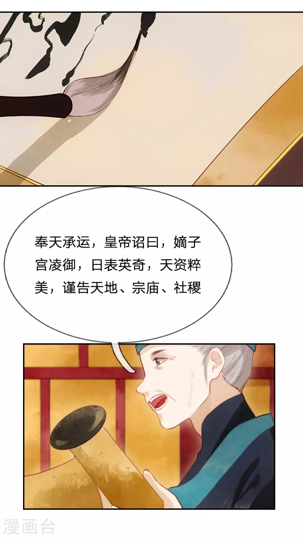 第18话 东宫太子20