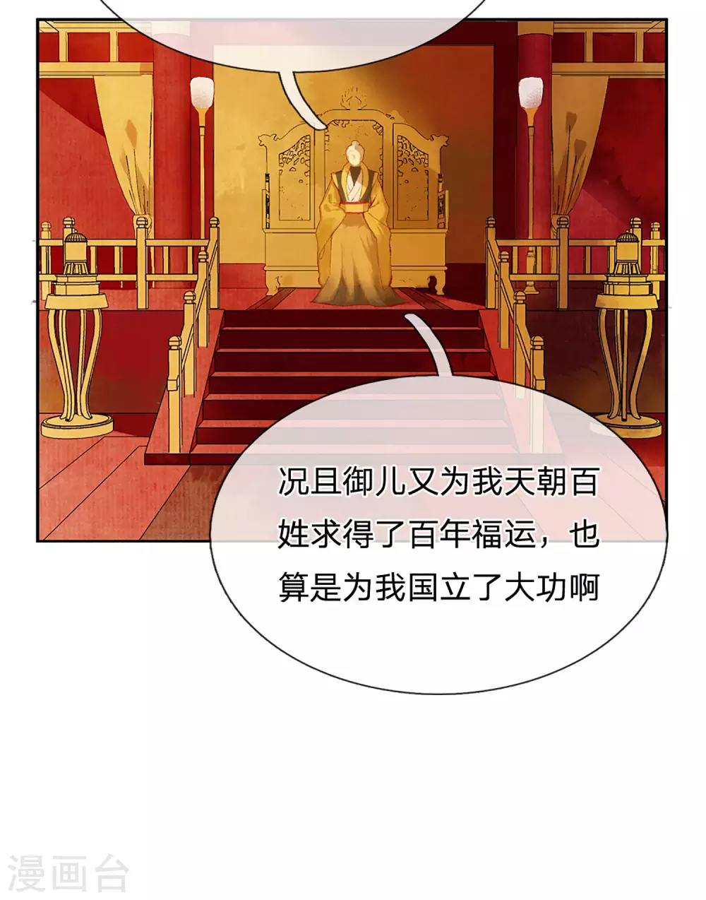第18话 东宫太子6