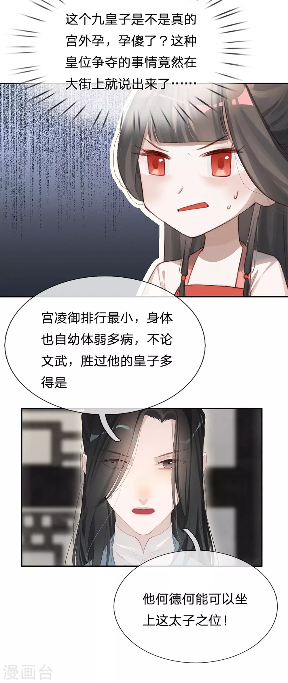 第20话 天降之子7