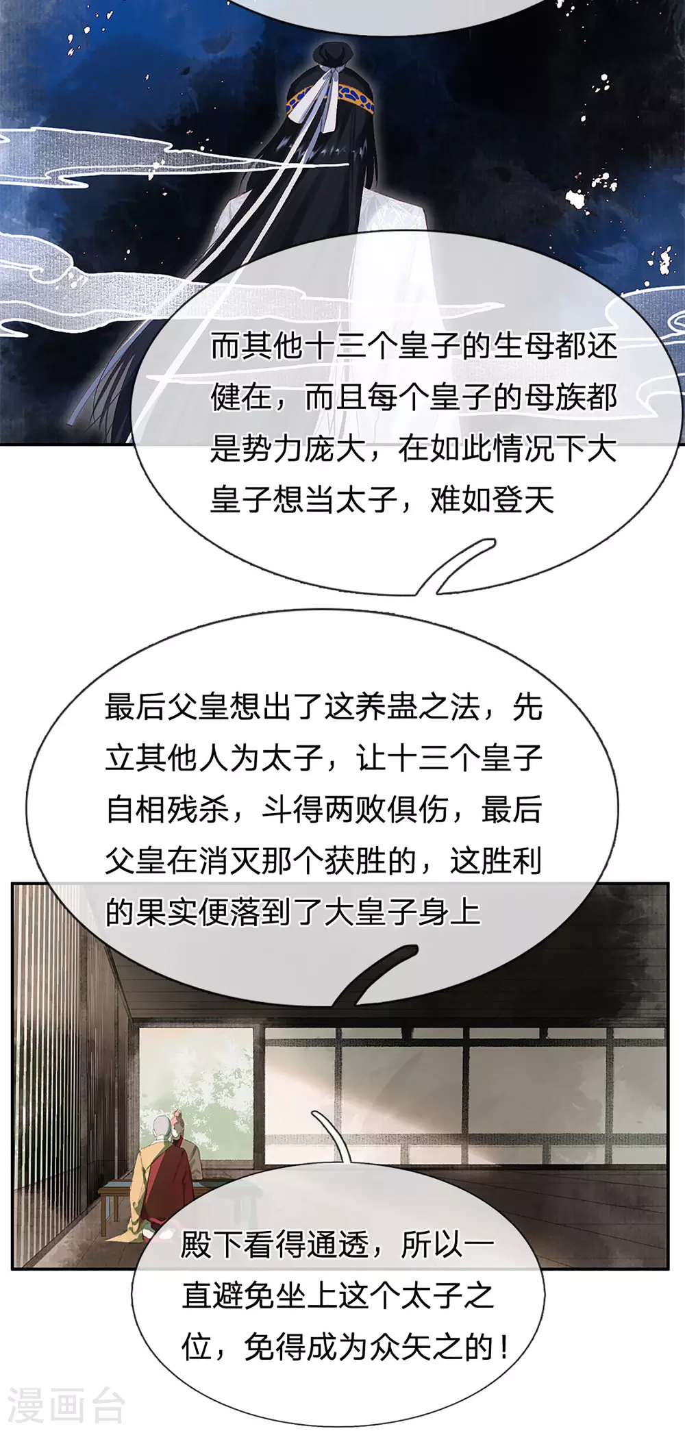 第21话 举世皆敌19