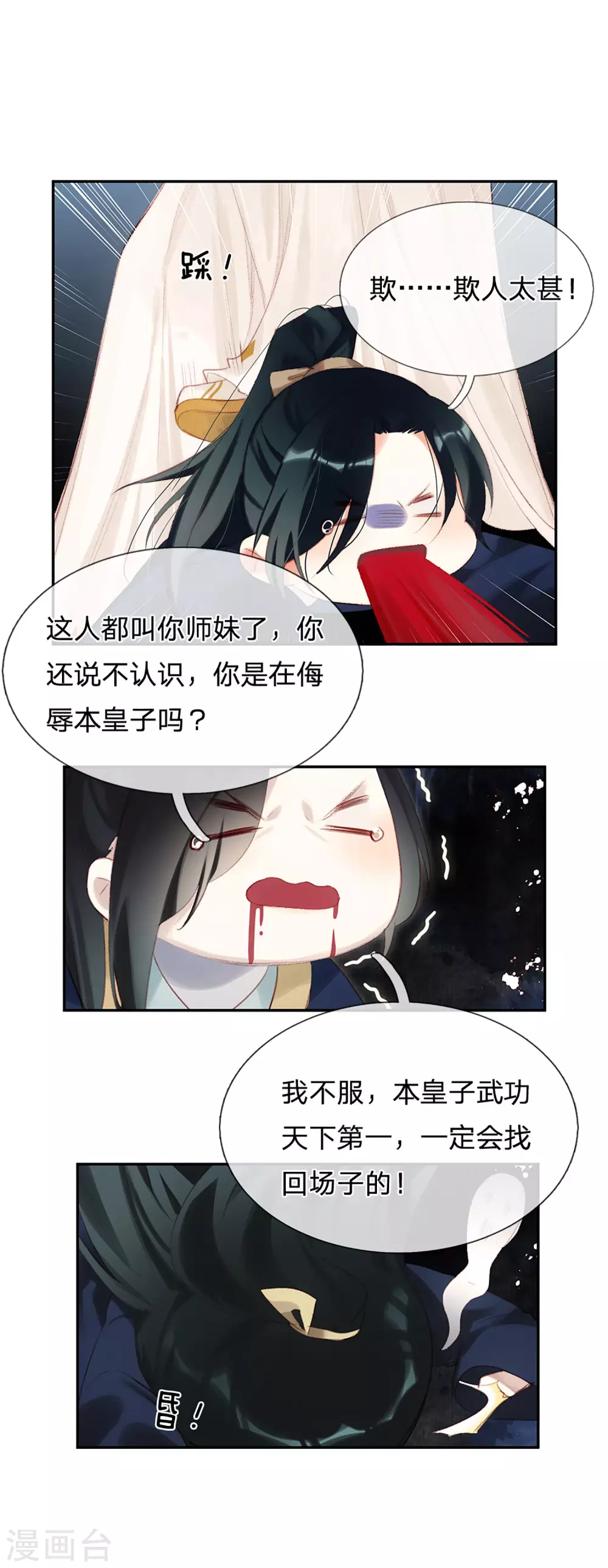 第21话 举世皆敌7