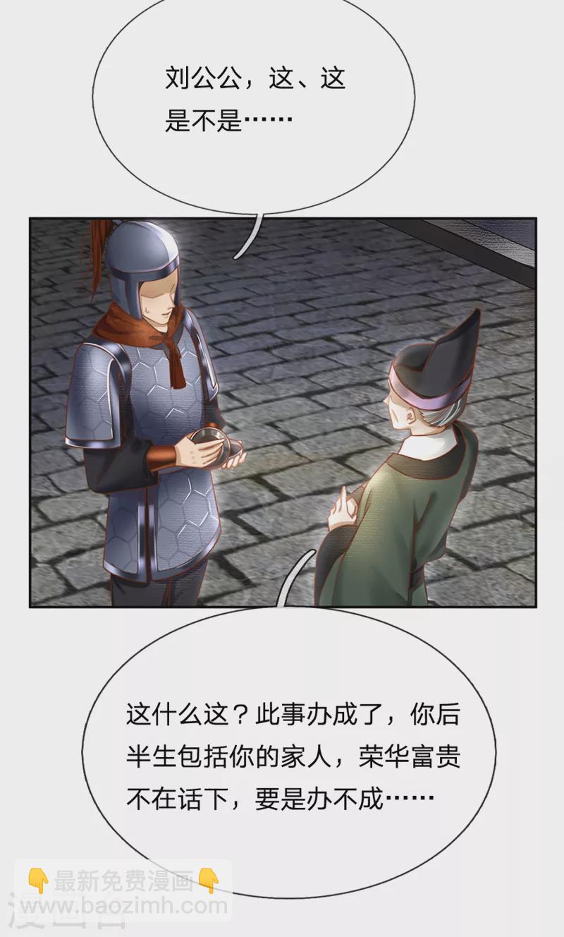 第24话 太子妃的探视16