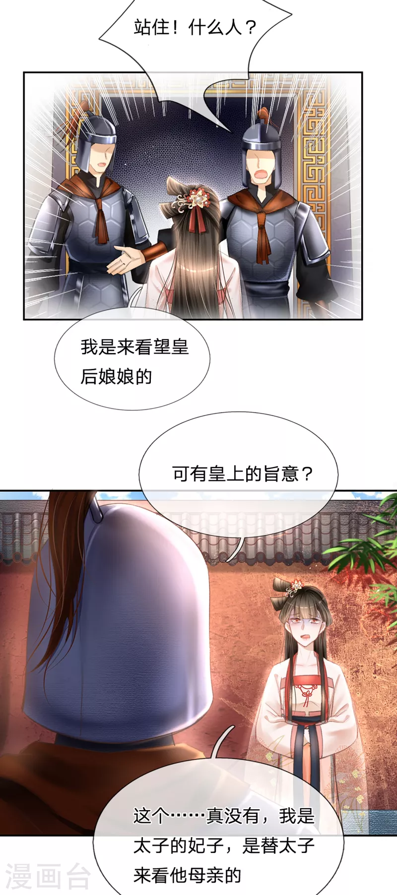 第24话 太子妃的探视20