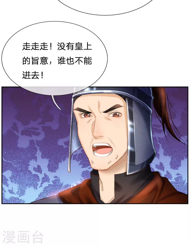 第24话 太子妃的探视21
