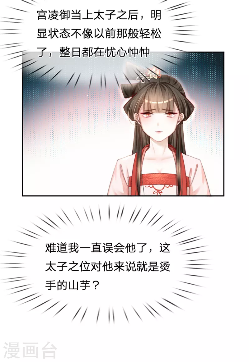 第24话 太子妃的探视4