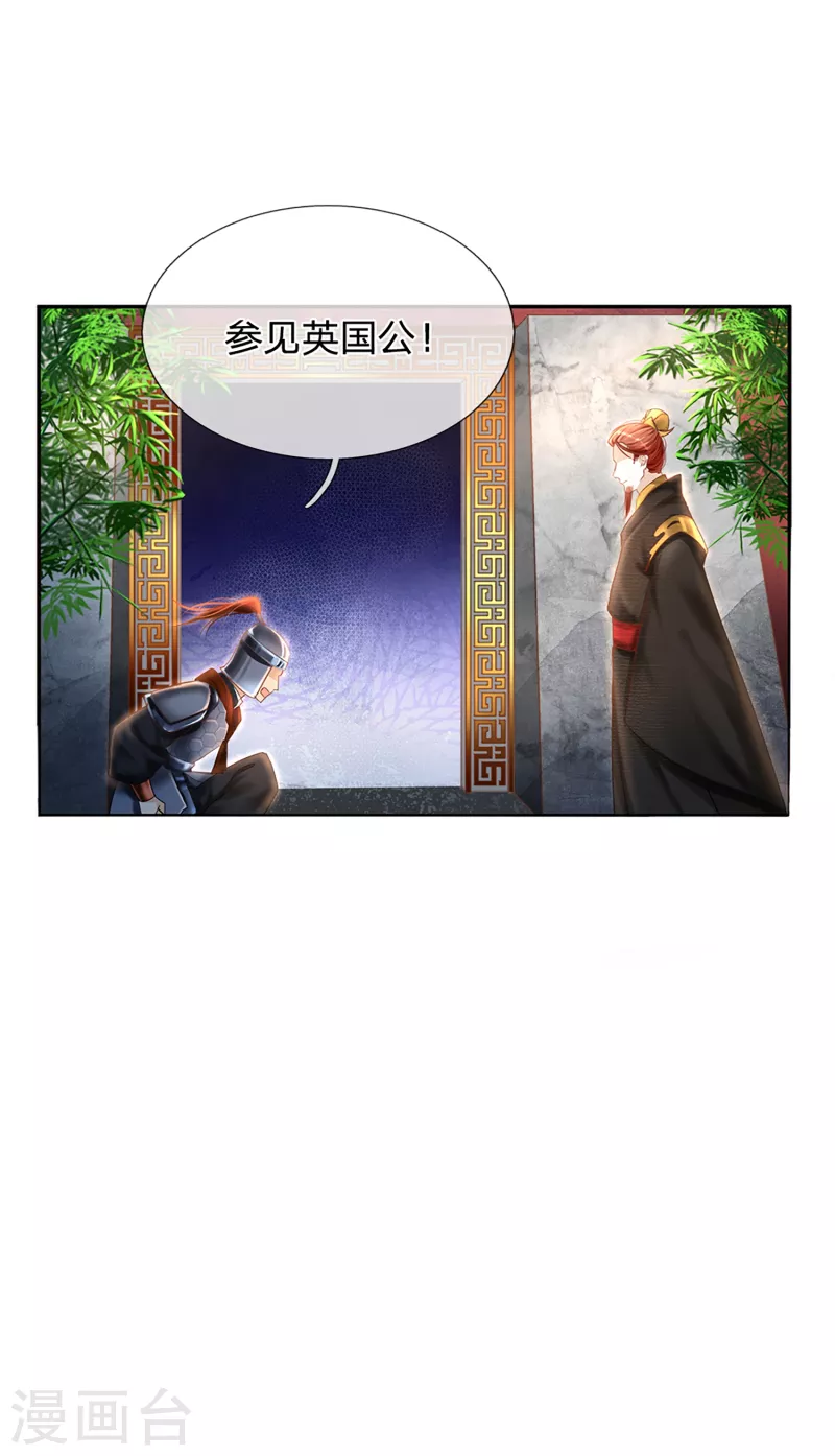 第25话 英国公3