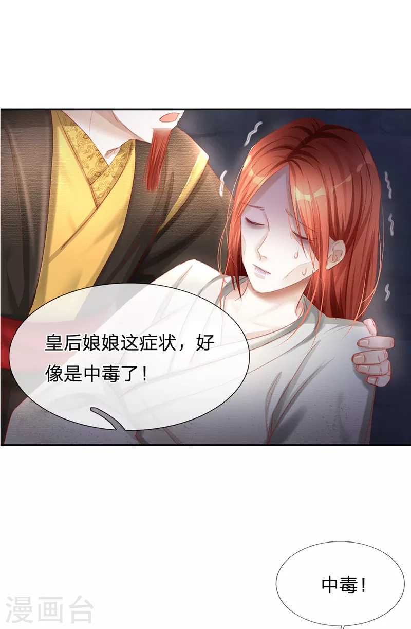 第26话 万毒之王15