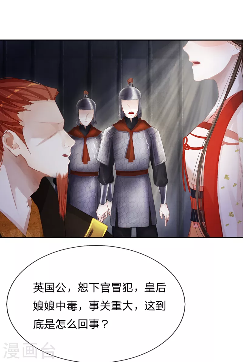 第26话 万毒之王19