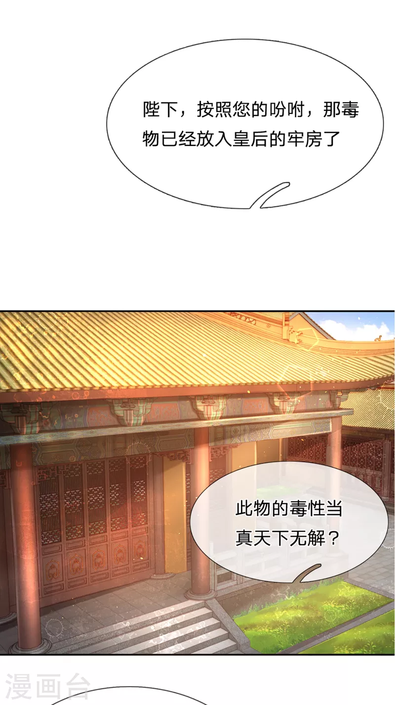 第26话 万毒之王6