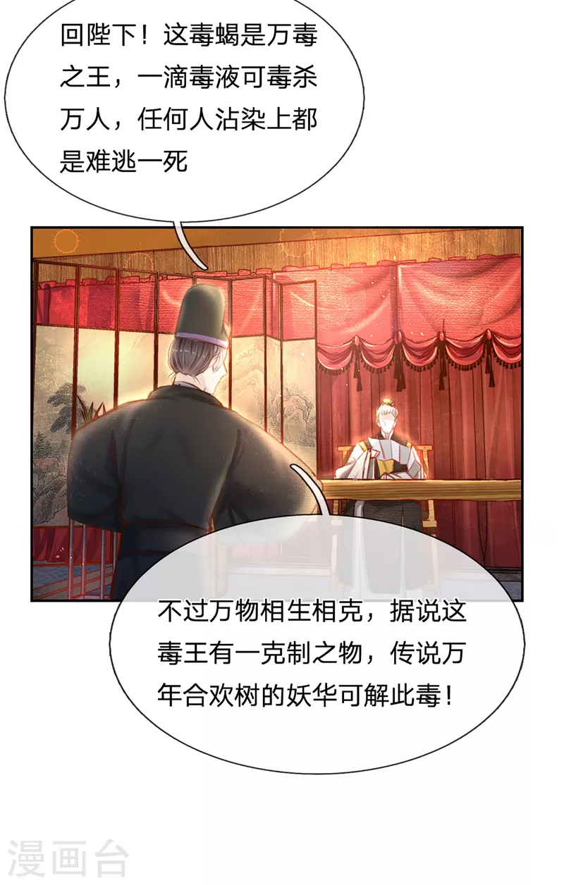 第26话 万毒之王7