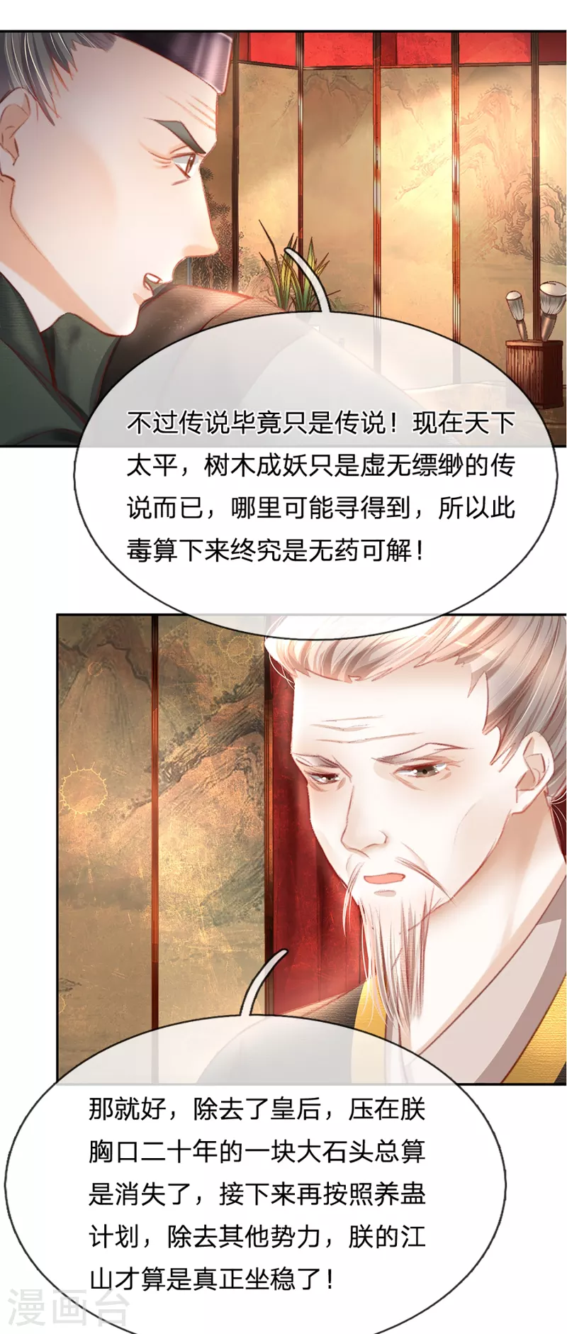 第26话 万毒之王8