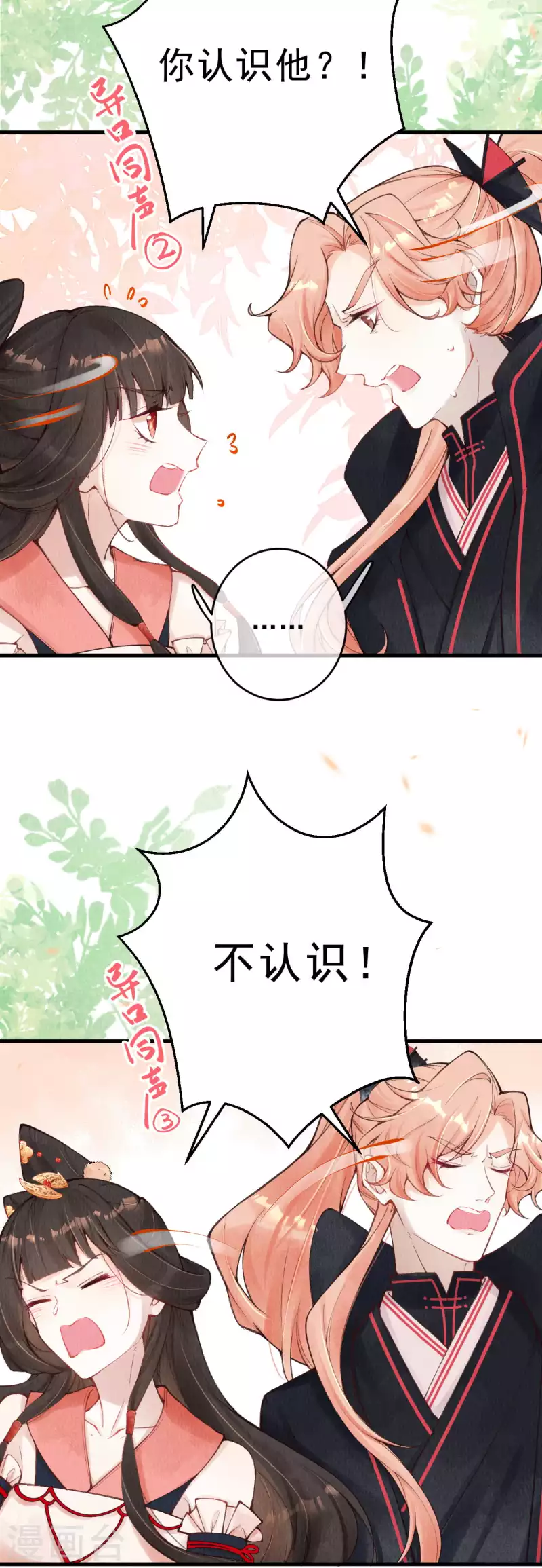 第29话 情敌上门，遭二人责骂24