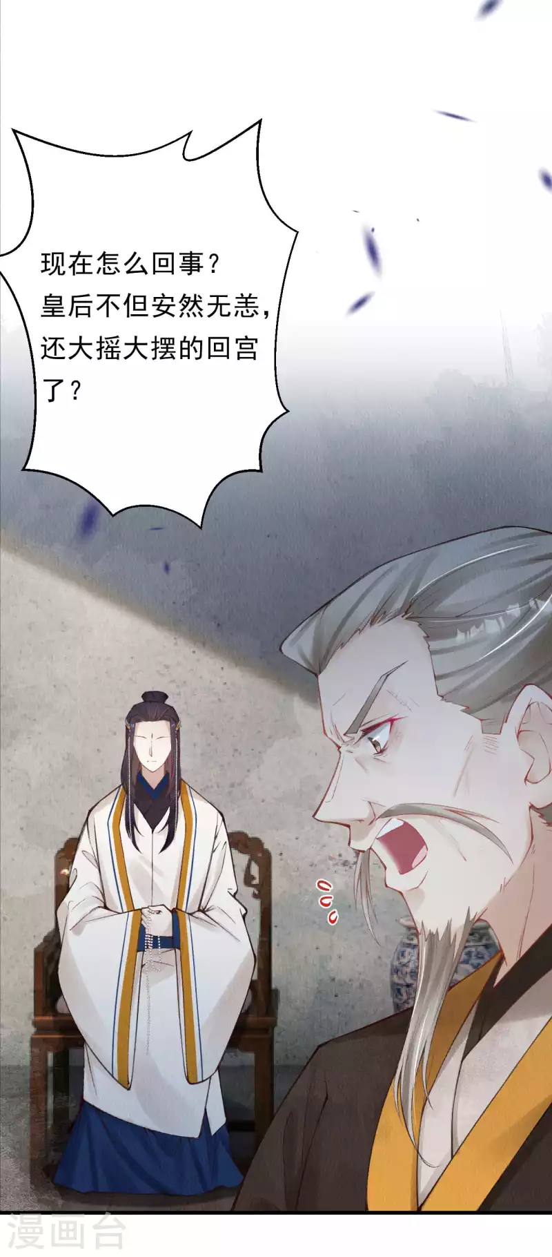 第29话 情敌上门，遭二人责骂4