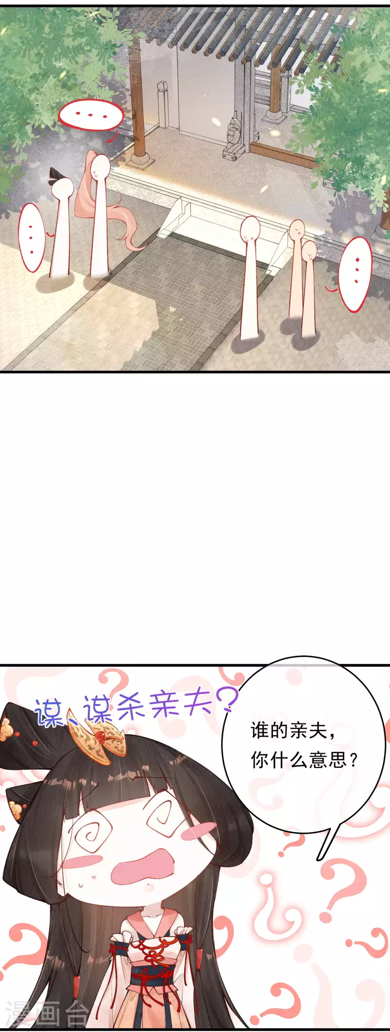 第30话 合欢是我的未婚妻！10