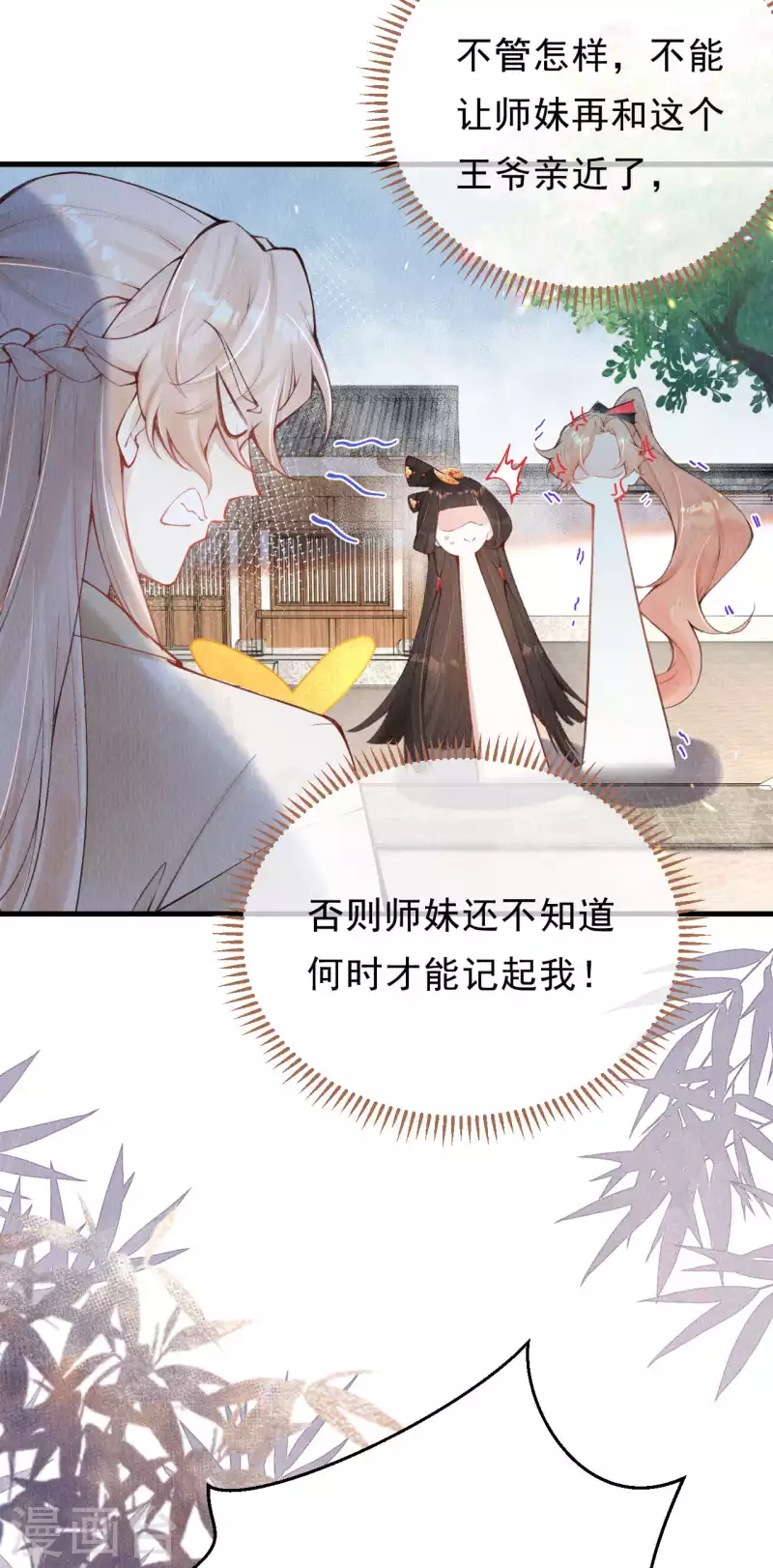第30话 合欢是我的未婚妻！12