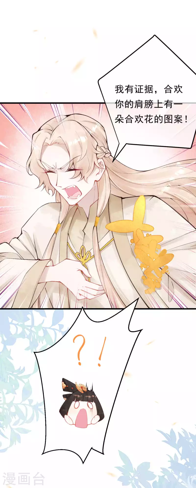 第30话 合欢是我的未婚妻！14