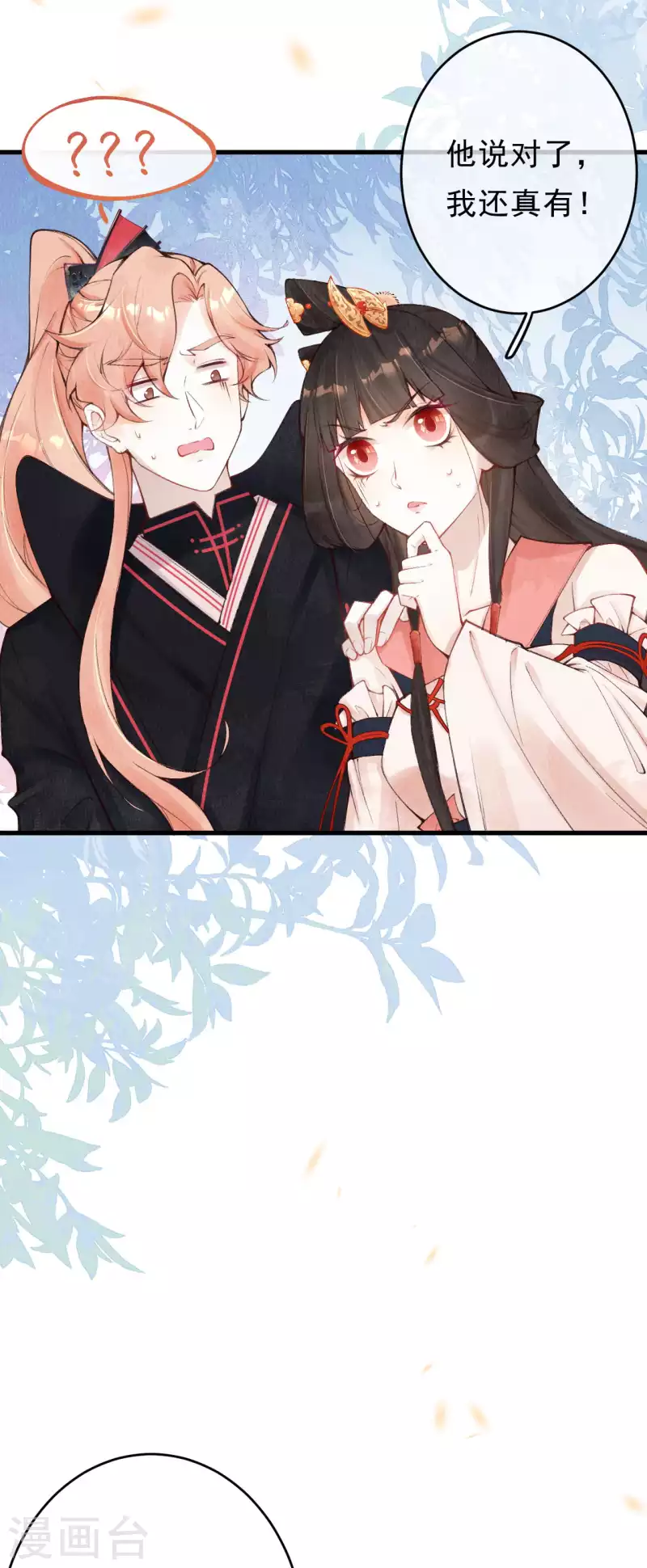 第30话 合欢是我的未婚妻！15