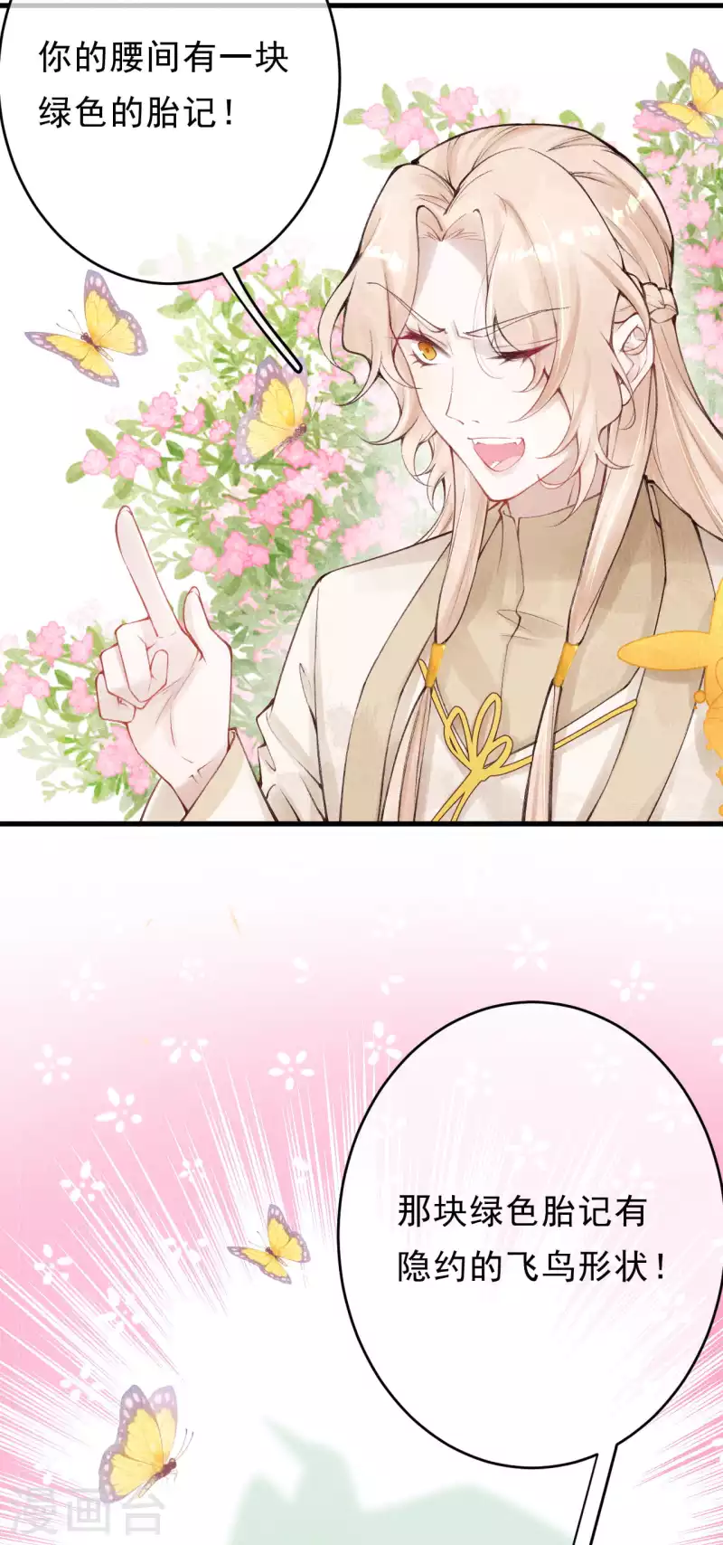 第30话 合欢是我的未婚妻！16