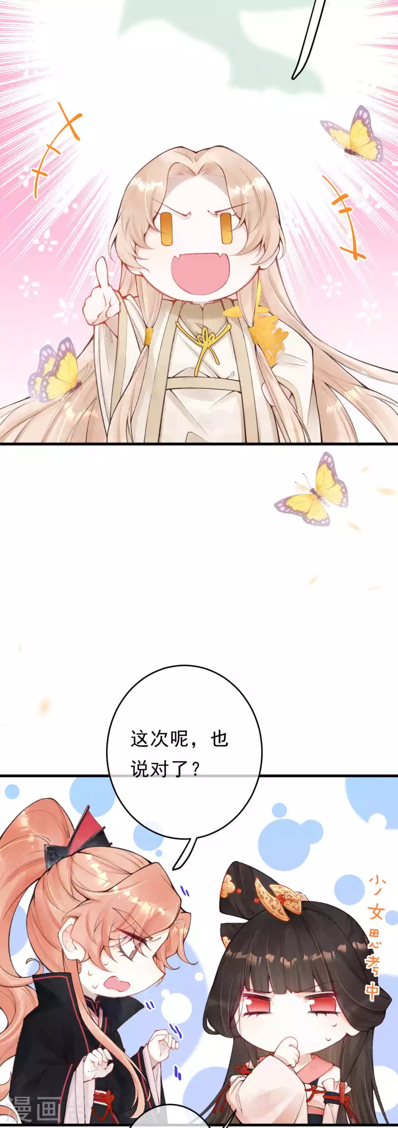 第30话 合欢是我的未婚妻！17
