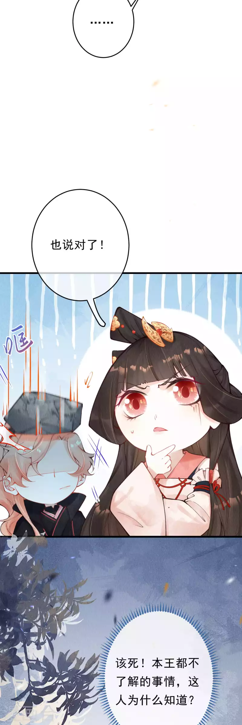 第30话 合欢是我的未婚妻！18