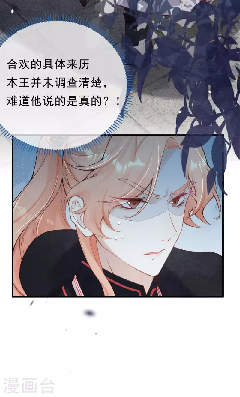 第30话 合欢是我的未婚妻！20