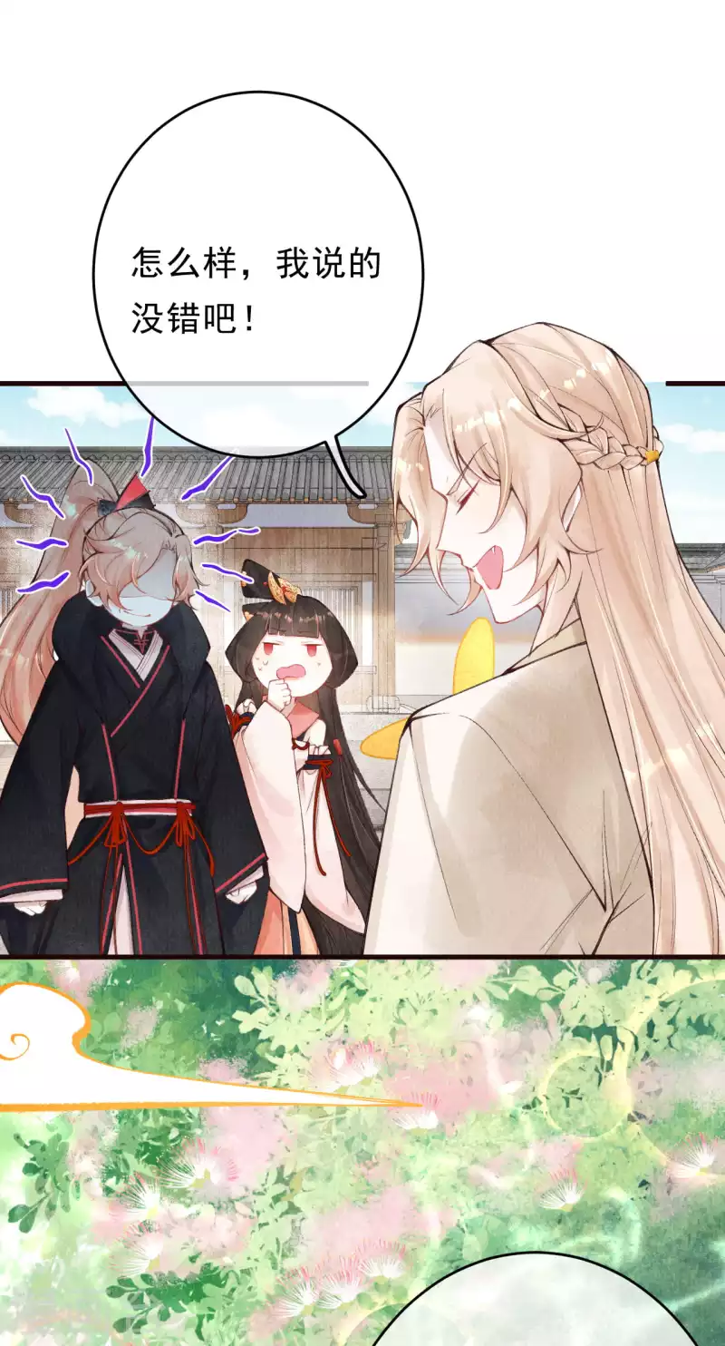 第30话 合欢是我的未婚妻！21