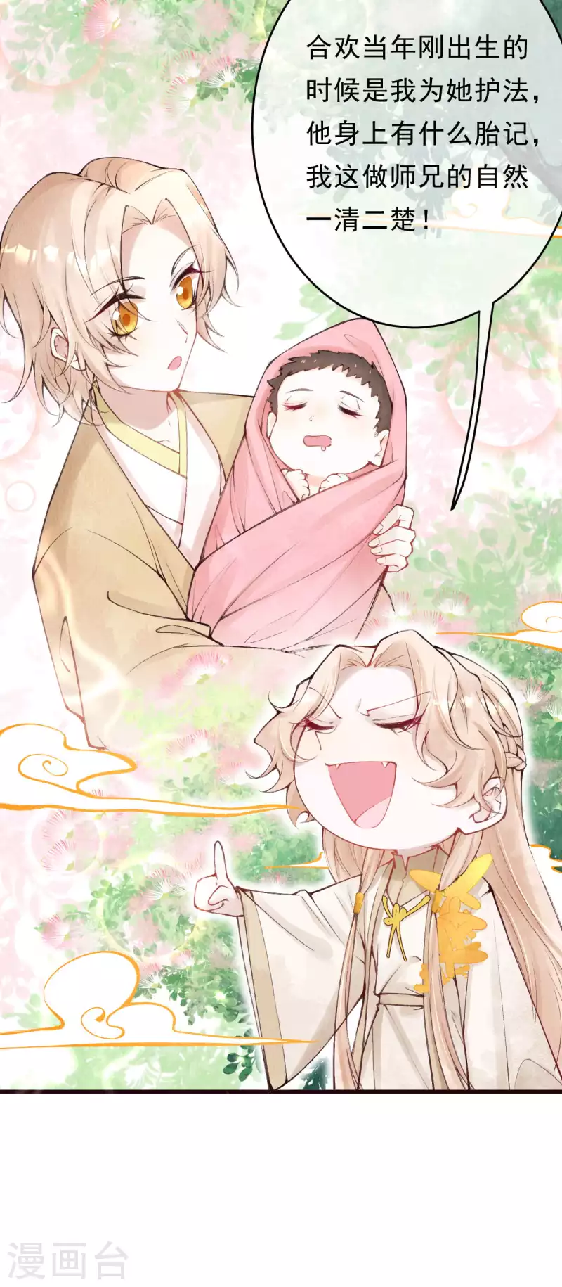 第30话 合欢是我的未婚妻！22