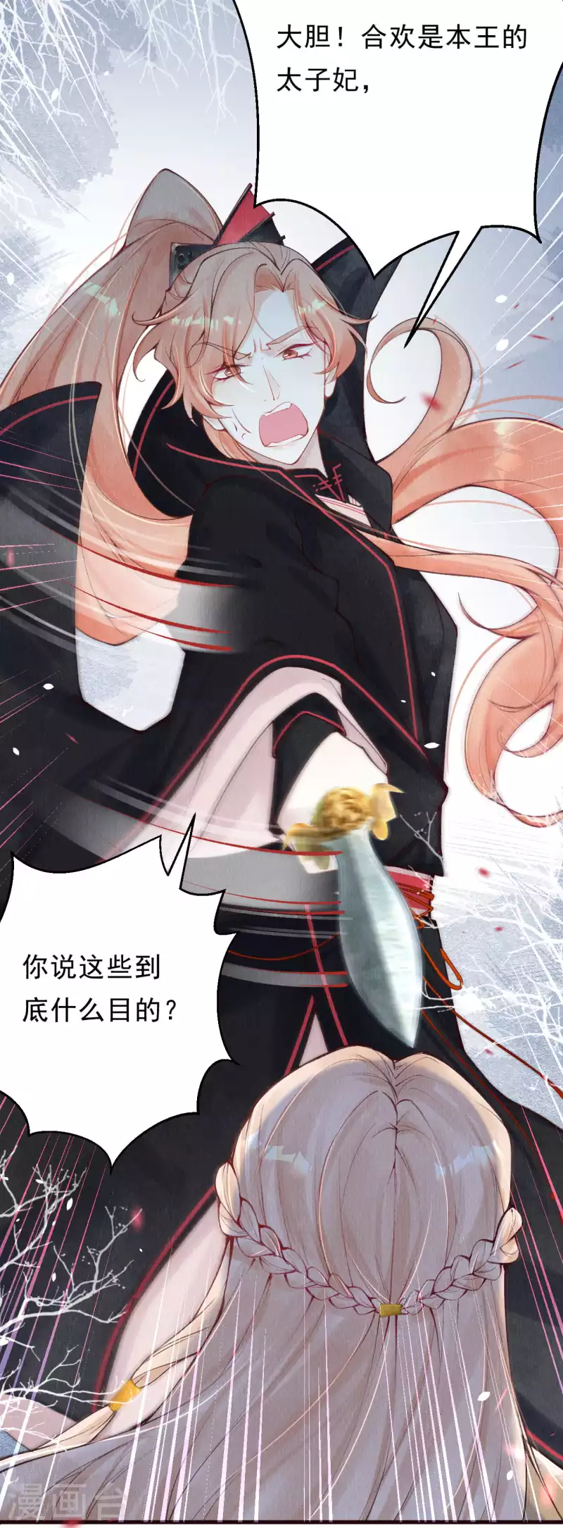 第30话 合欢是我的未婚妻！24