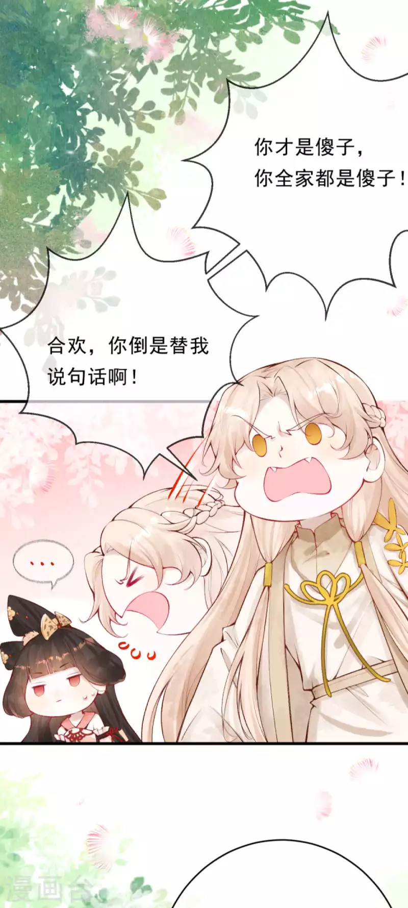 第30话 合欢是我的未婚妻！3