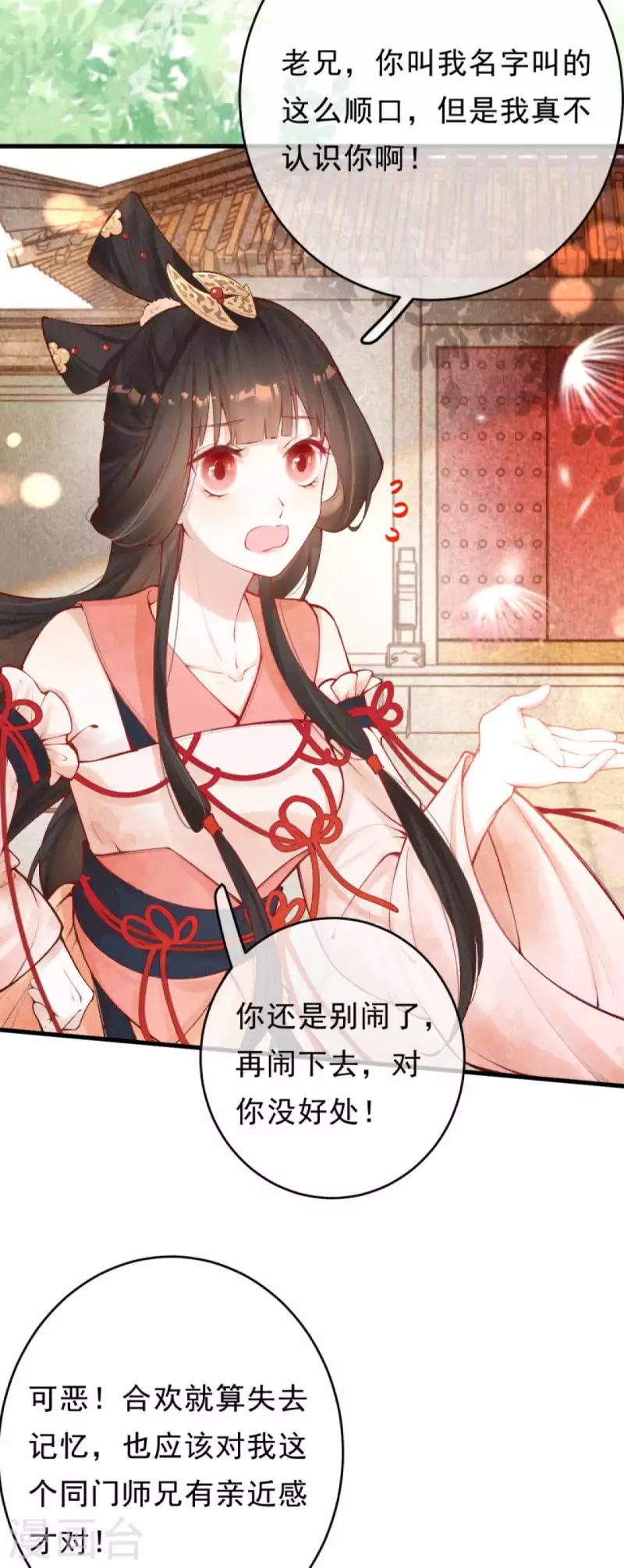 第30话 合欢是我的未婚妻！4