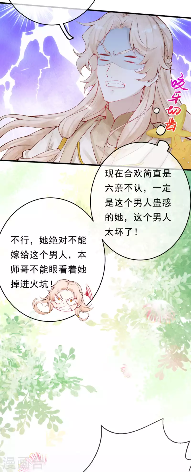 第30话 合欢是我的未婚妻！5