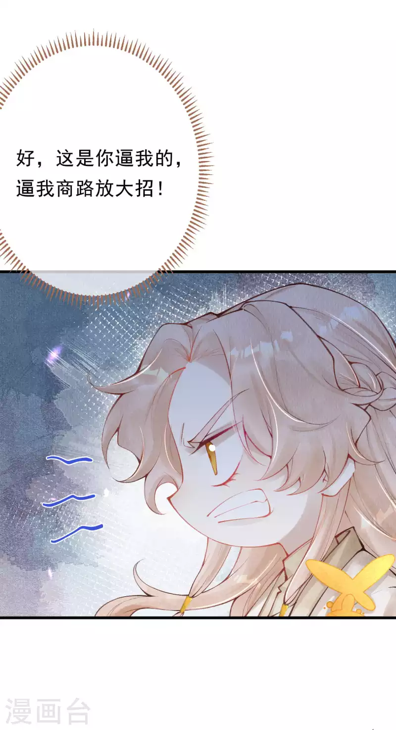 第30话 合欢是我的未婚妻！8