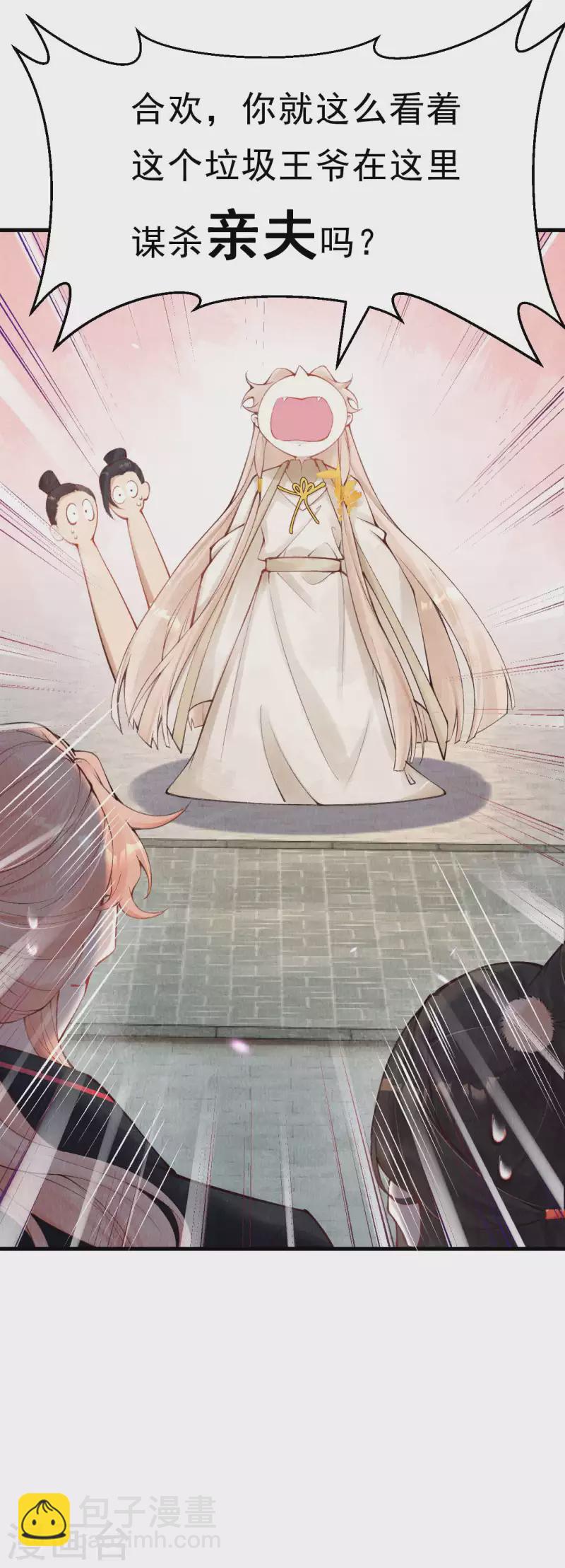 第30话 合欢是我的未婚妻！9