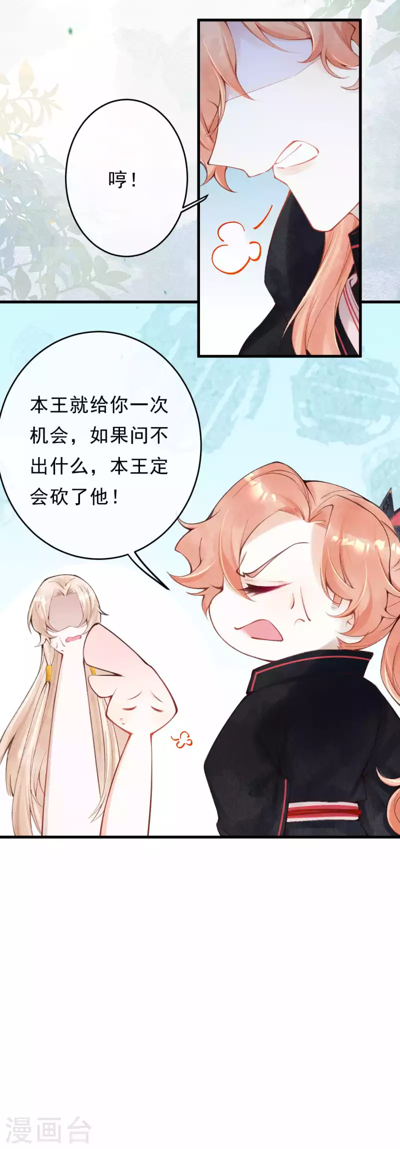 第31话 你要护着外人？13