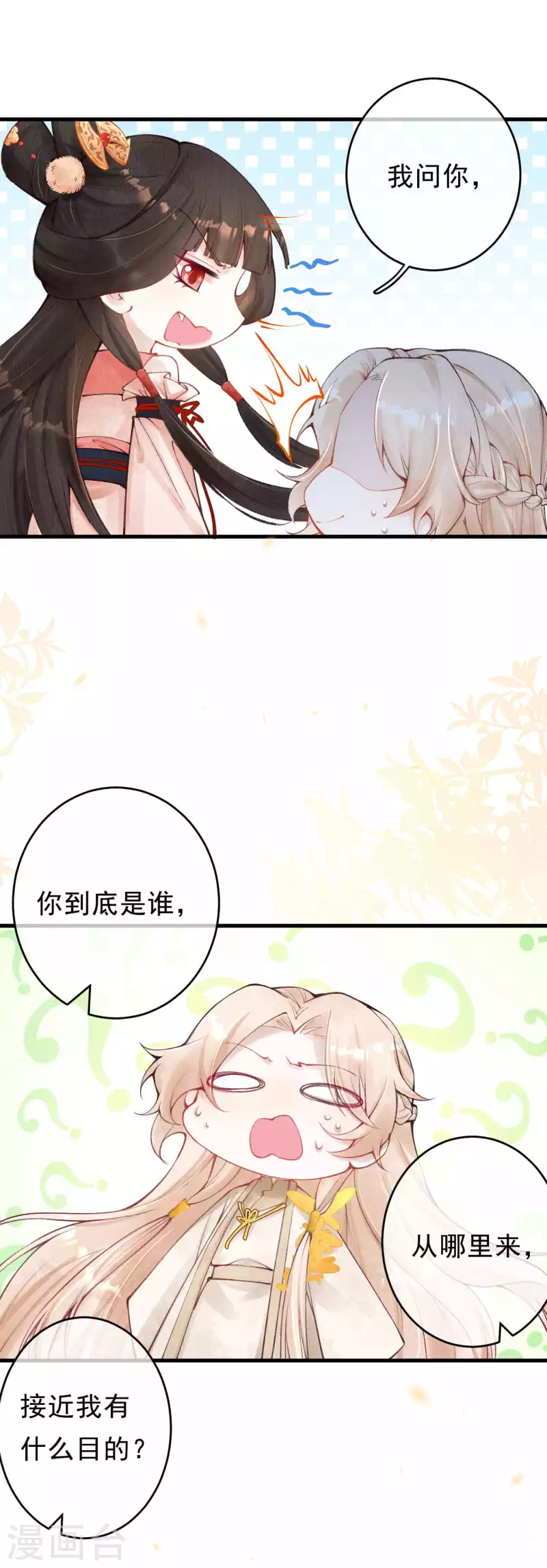 第31话 你要护着外人？14