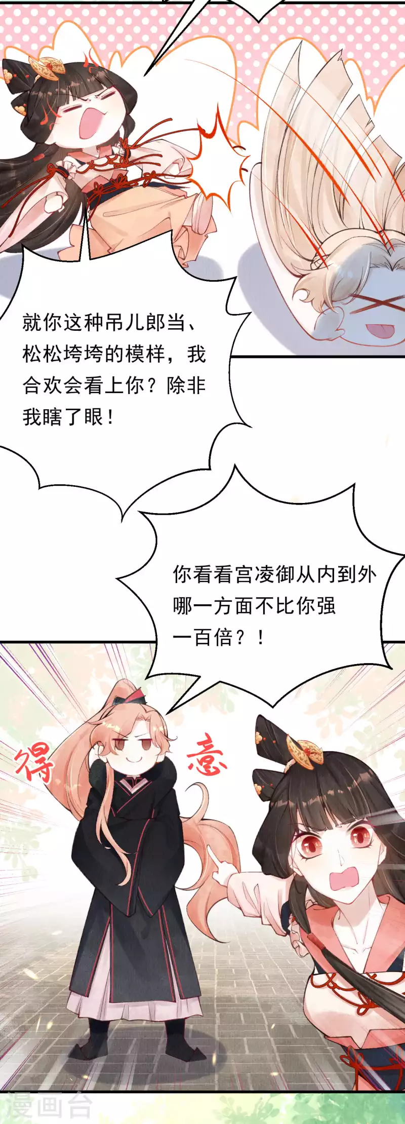第31话 你要护着外人？16