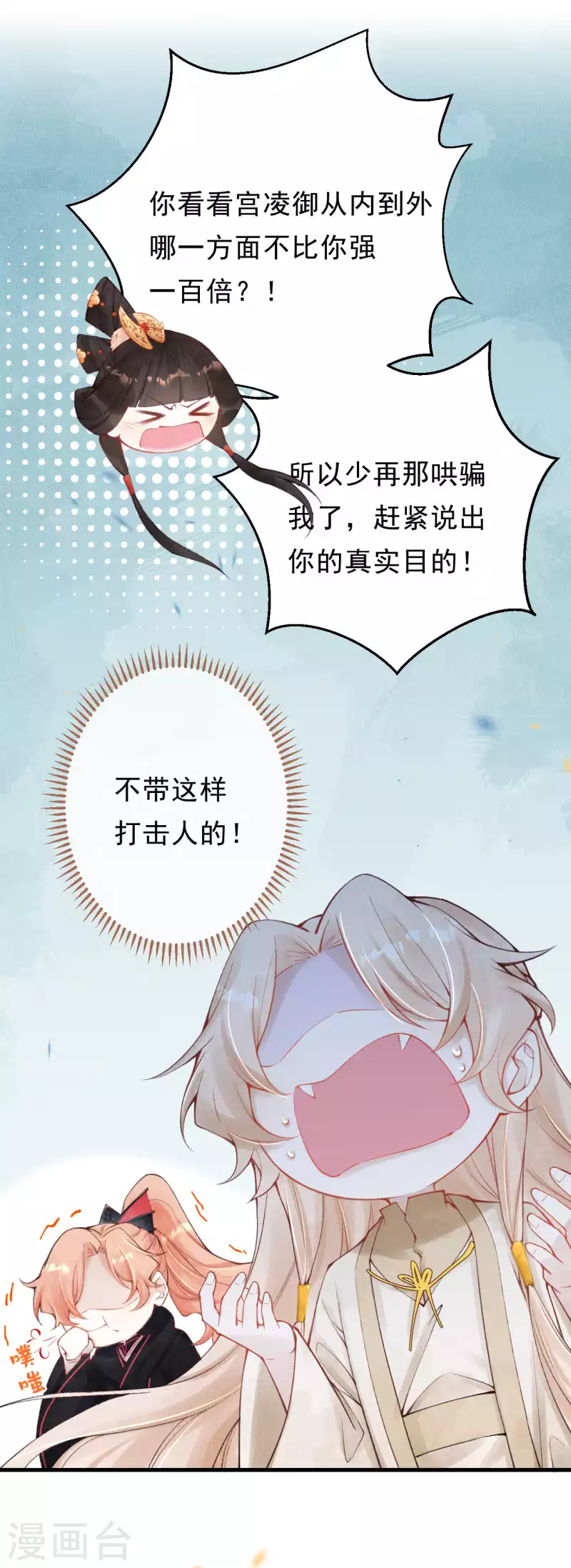 第31话 你要护着外人？18