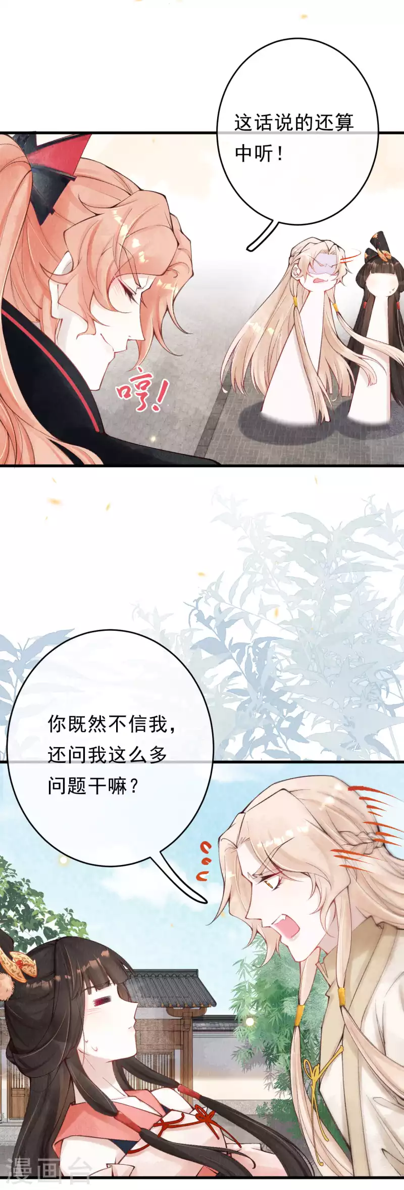第31话 你要护着外人？19