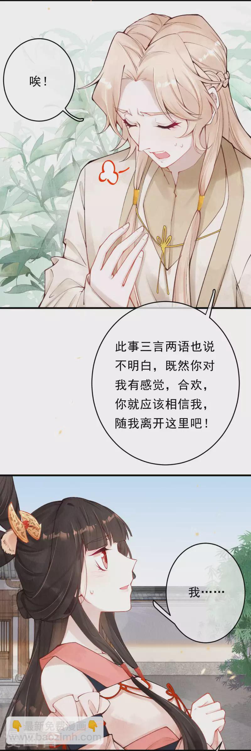第31话 你要护着外人？22
