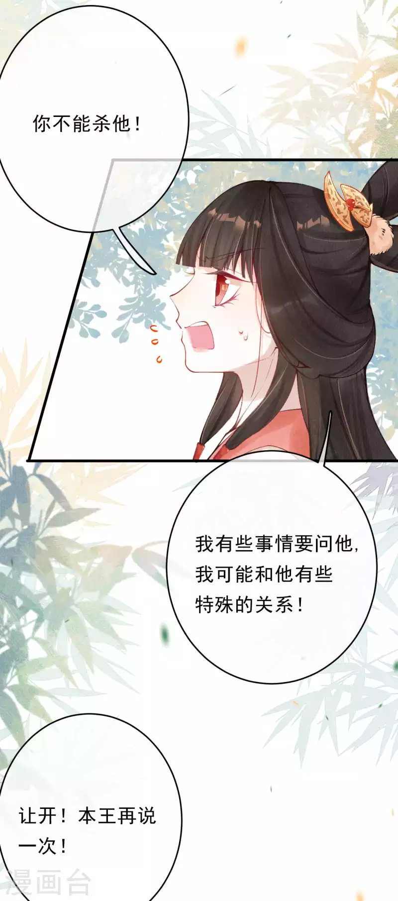 第31话 你要护着外人？9