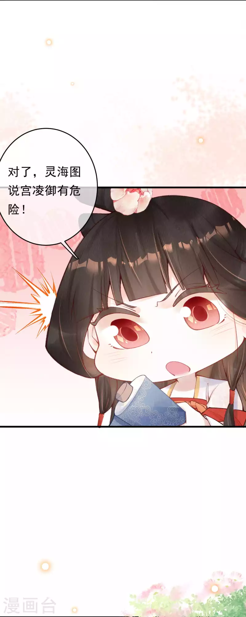 第35话 宫凌御有危险12