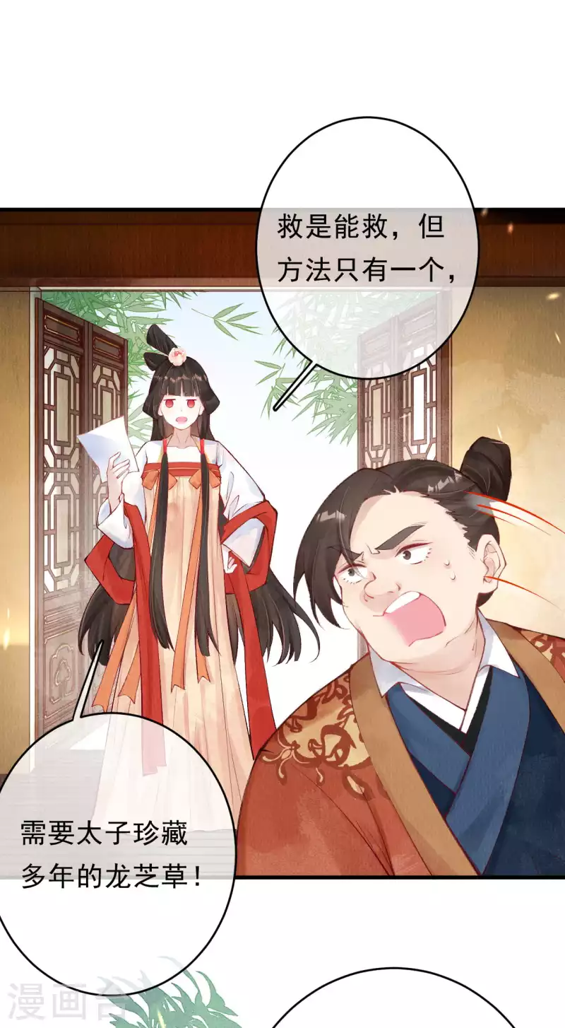 第36话 想让我救你？14