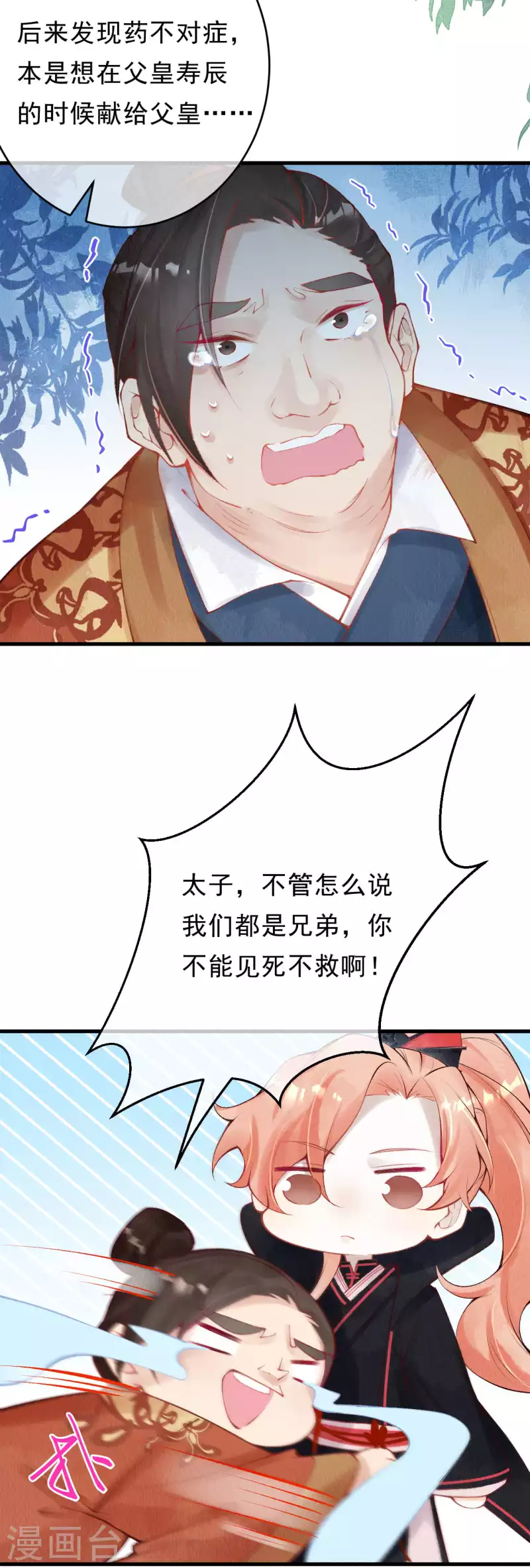 第36话 想让我救你？16