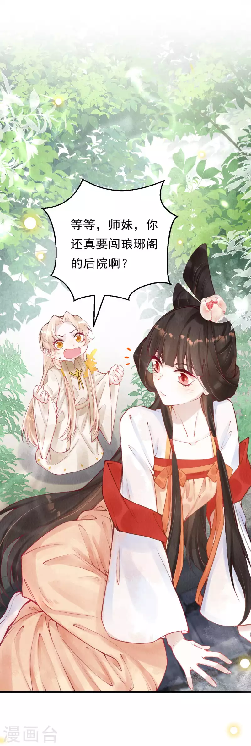 第40话 擅闯琅琊阁11