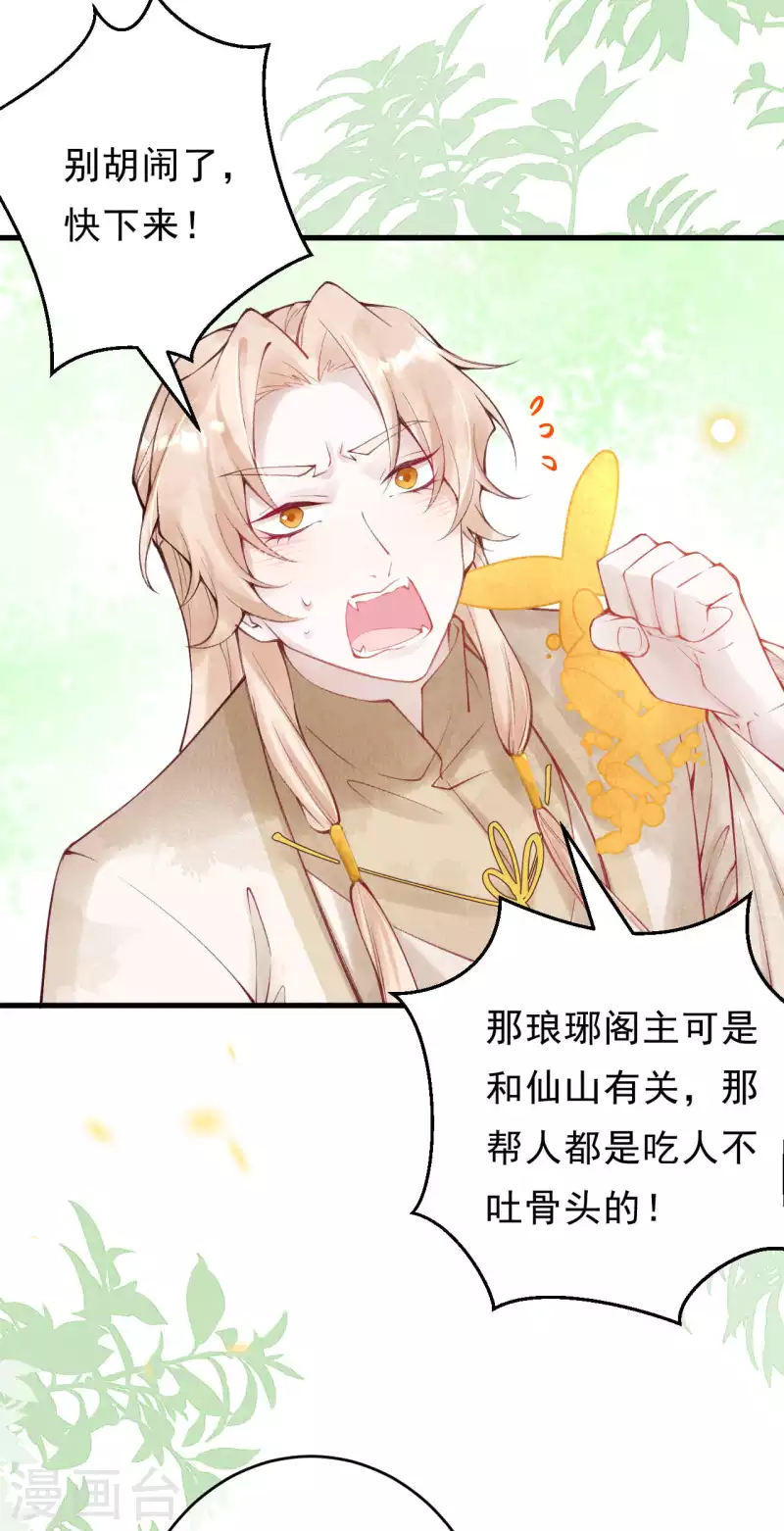 第40话 擅闯琅琊阁13